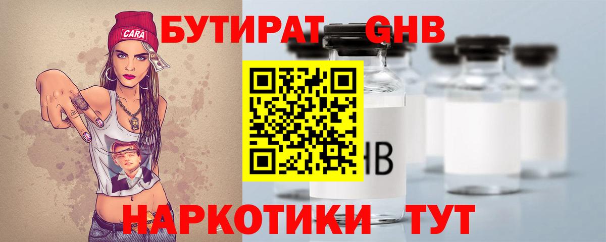 БУТИРАТ BDO Иваново