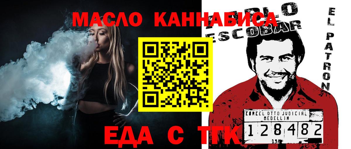 Иваново  Еда ТГК конопля  Вход с VPN 