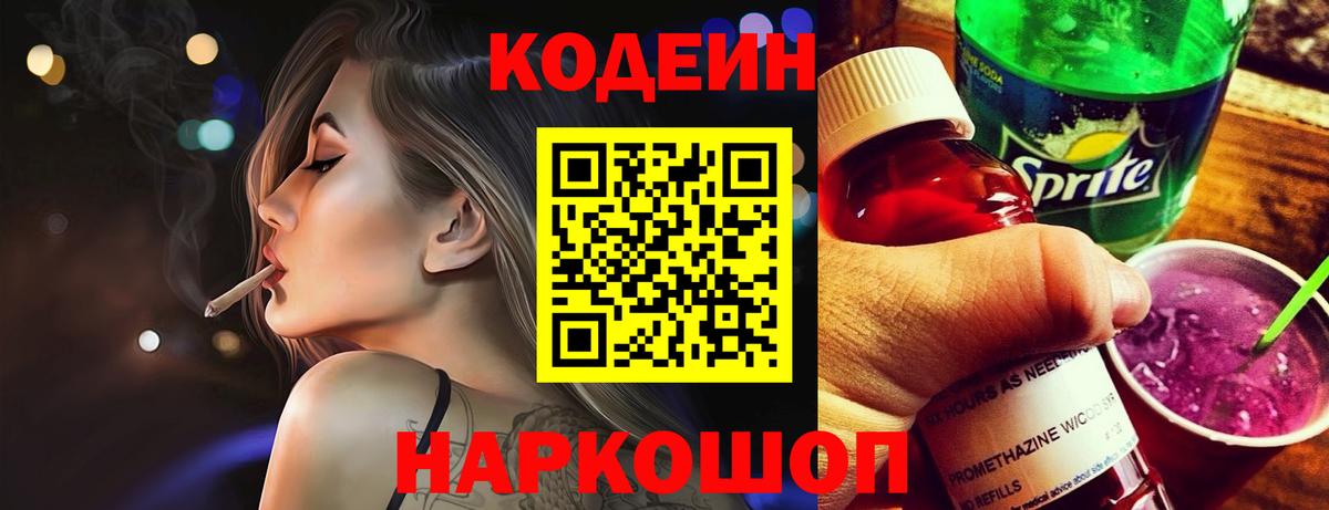 Кодеиновый сироп Lean напиток Lean (лин) Иваново