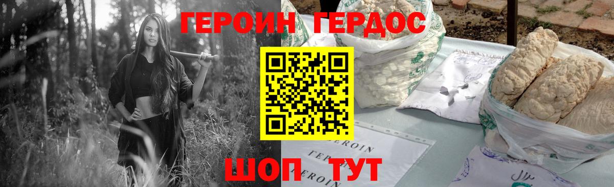 Героин герыч  Вход с VPN  Иваново 