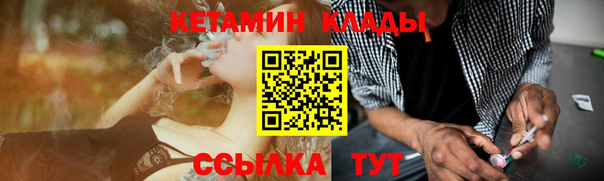 КЕТАМИН ketamine  Вход с VPN  Иваново  kraken ONION  Кетамин VHQ 