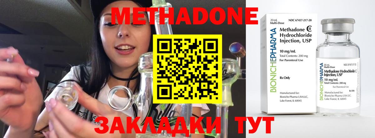 Метадон methadone  ссылка на мегу как войти  Вход с VPN  Иваново  Метадон мёд 