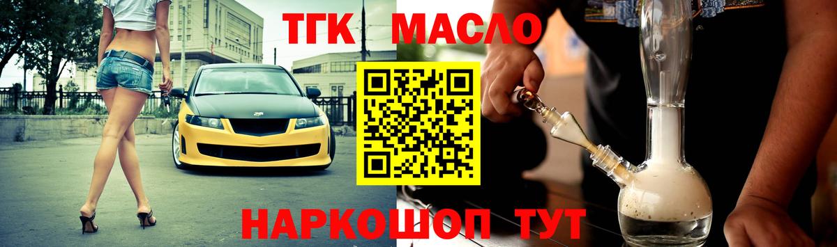 ТГК гашишное масло Иваново